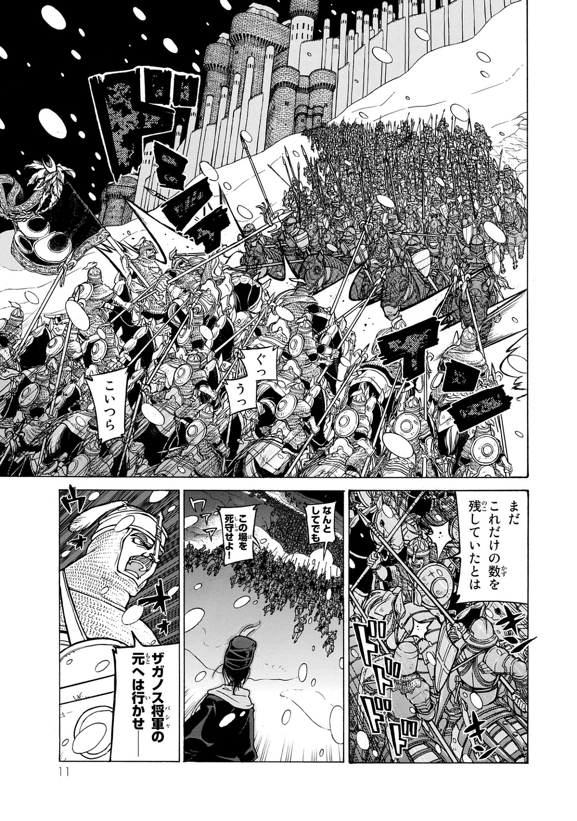 Shoukoku no Altair - Chapter 98 - Page 7