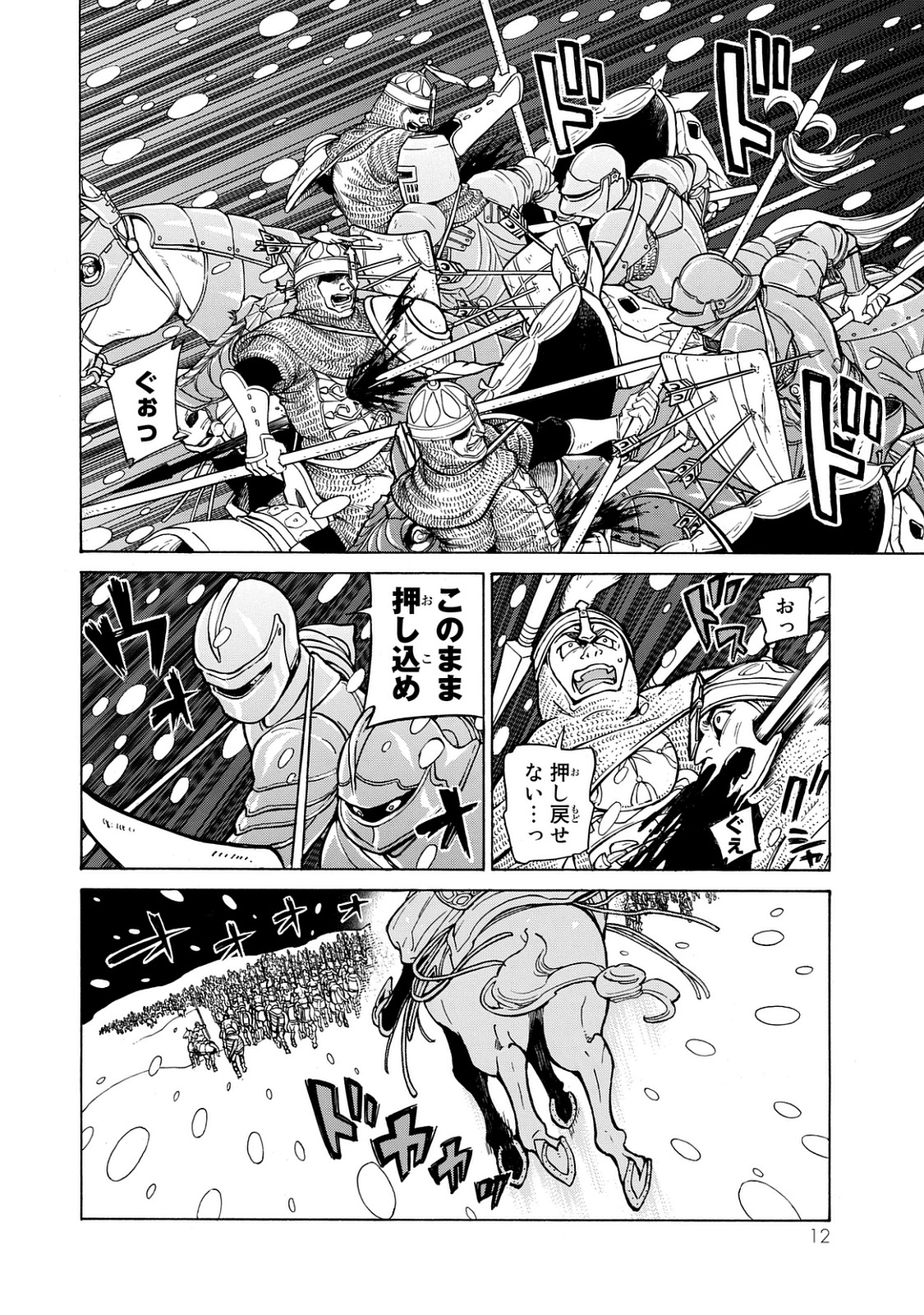Shoukoku no Altair - Chapter 98 - Page 8