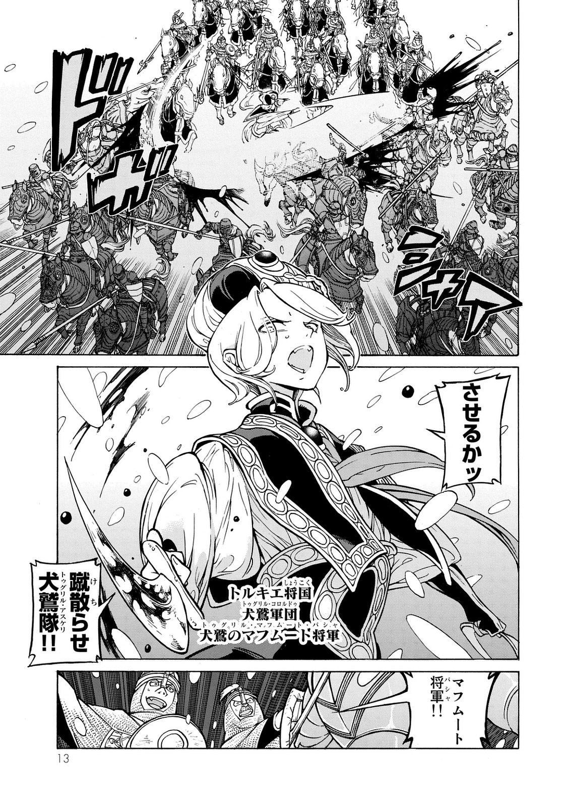 Shoukoku no Altair - Chapter 98 - Page 9