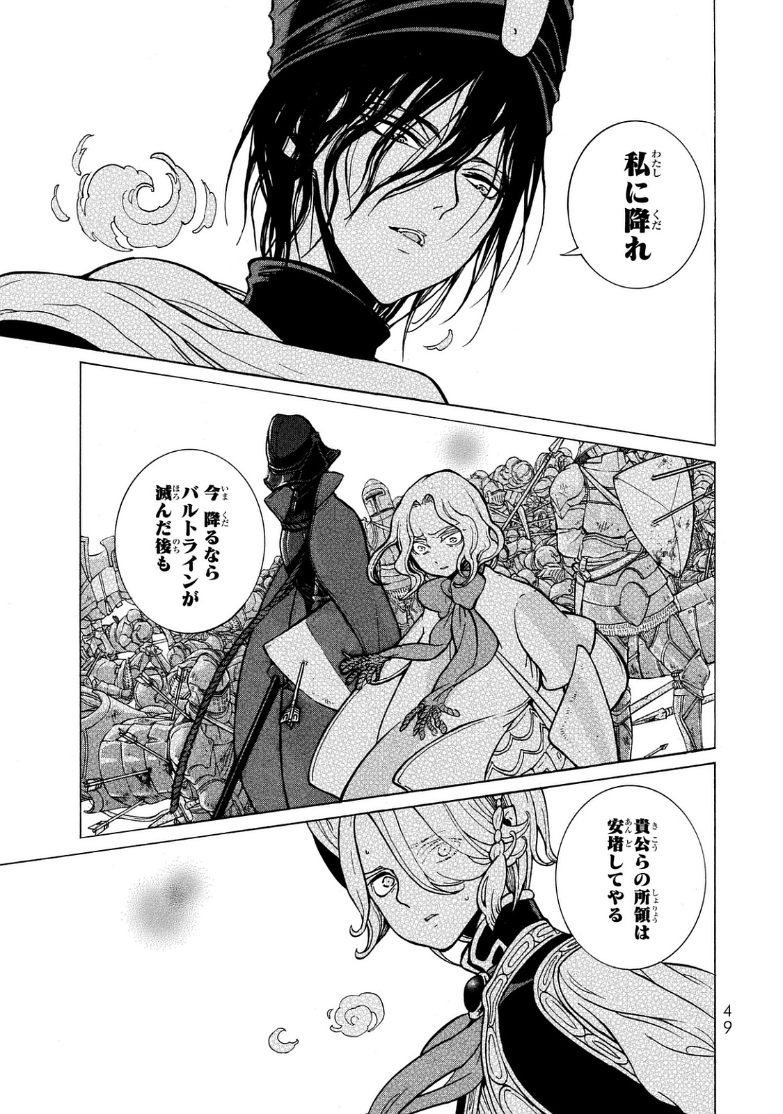 Shoukoku no Altair - Chapter 99 - Page 1