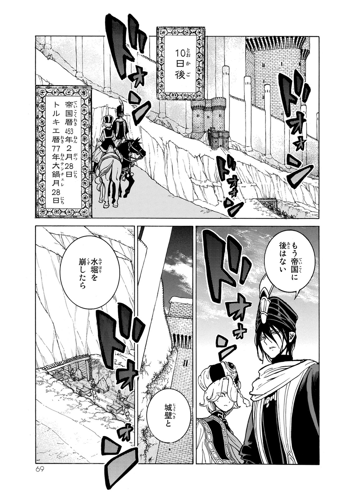 Shoukoku no Altair - Chapter 99 - Page 21