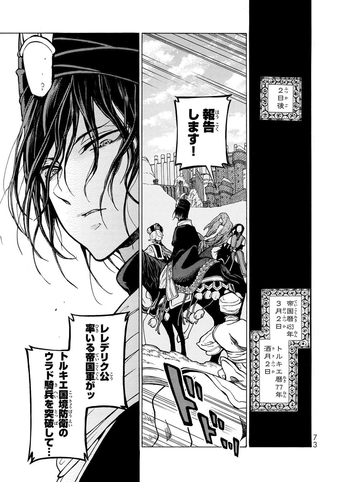 Shoukoku no Altair - Chapter 99 - Page 25