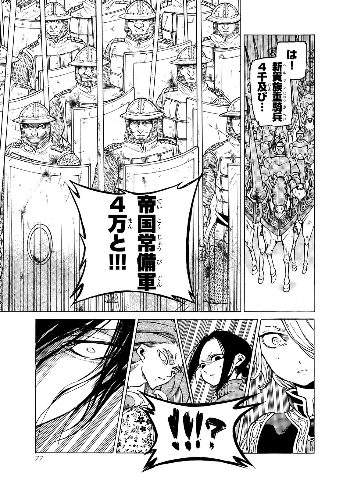 Shoukoku no Altair - Chapter 99 - Page 29