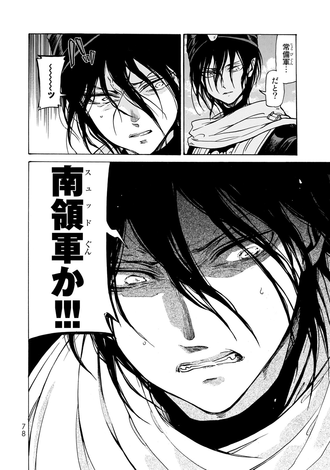 Shoukoku no Altair - Chapter 99 - Page 30