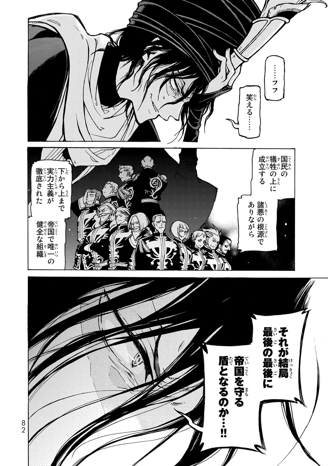 Shoukoku no Altair - Chapter 99 - Page 34