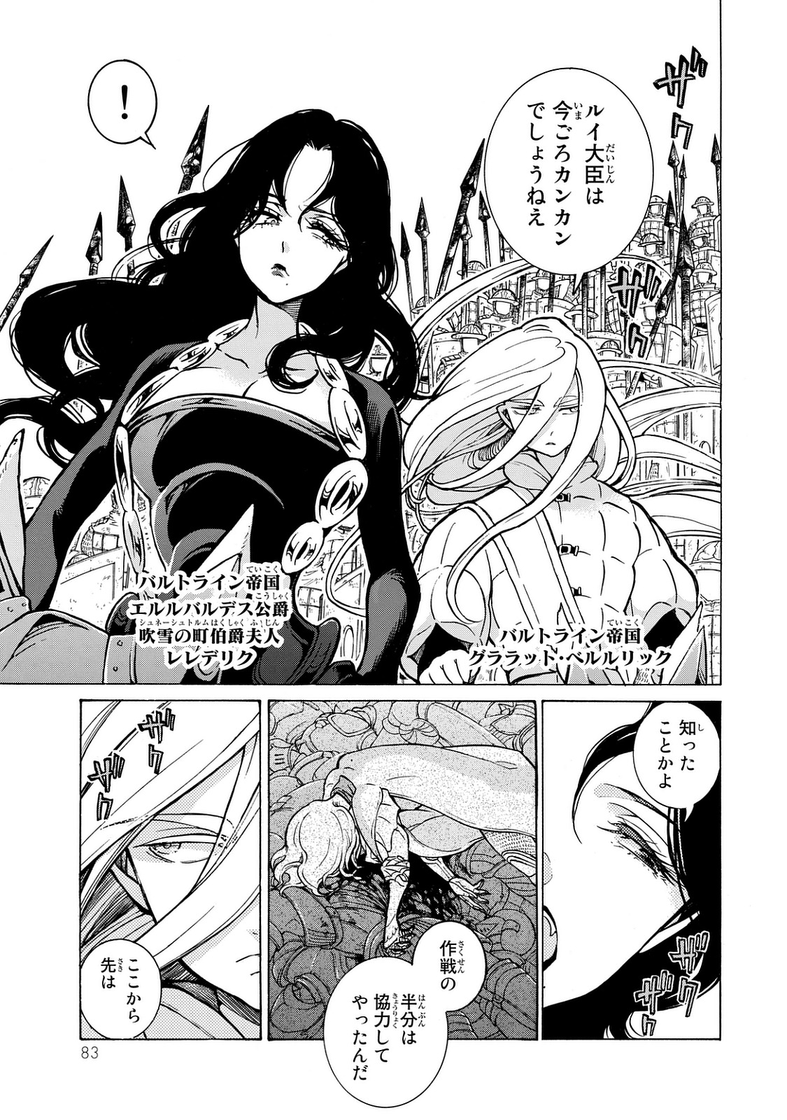 Shoukoku no Altair - Chapter 99 - Page 35