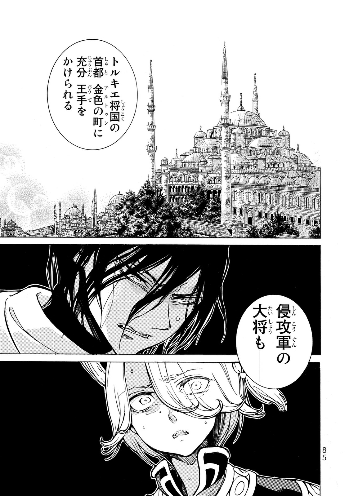 Shoukoku no Altair - Chapter 99 - Page 37