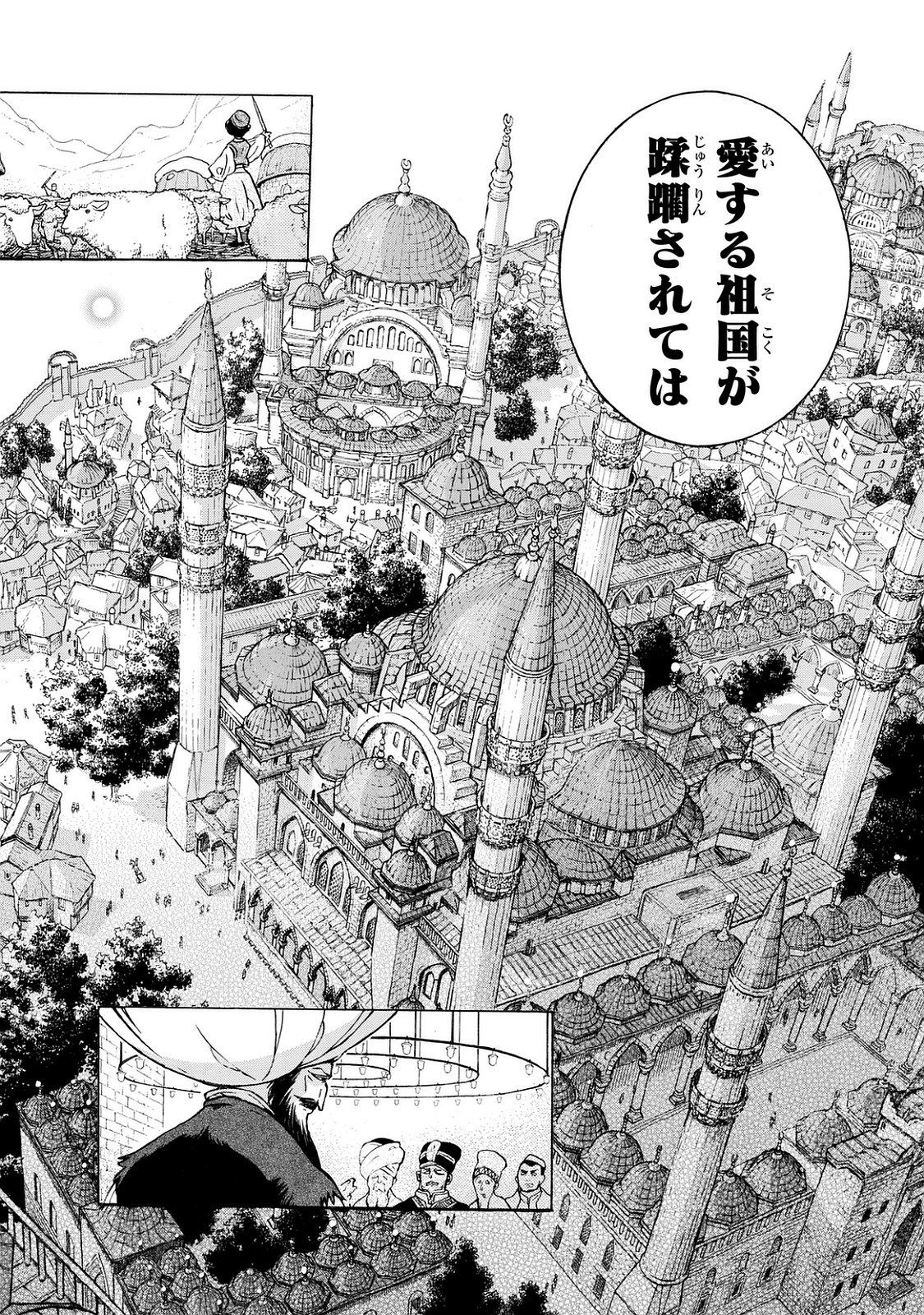 Shoukoku no Altair - Chapter 99 - Page 38