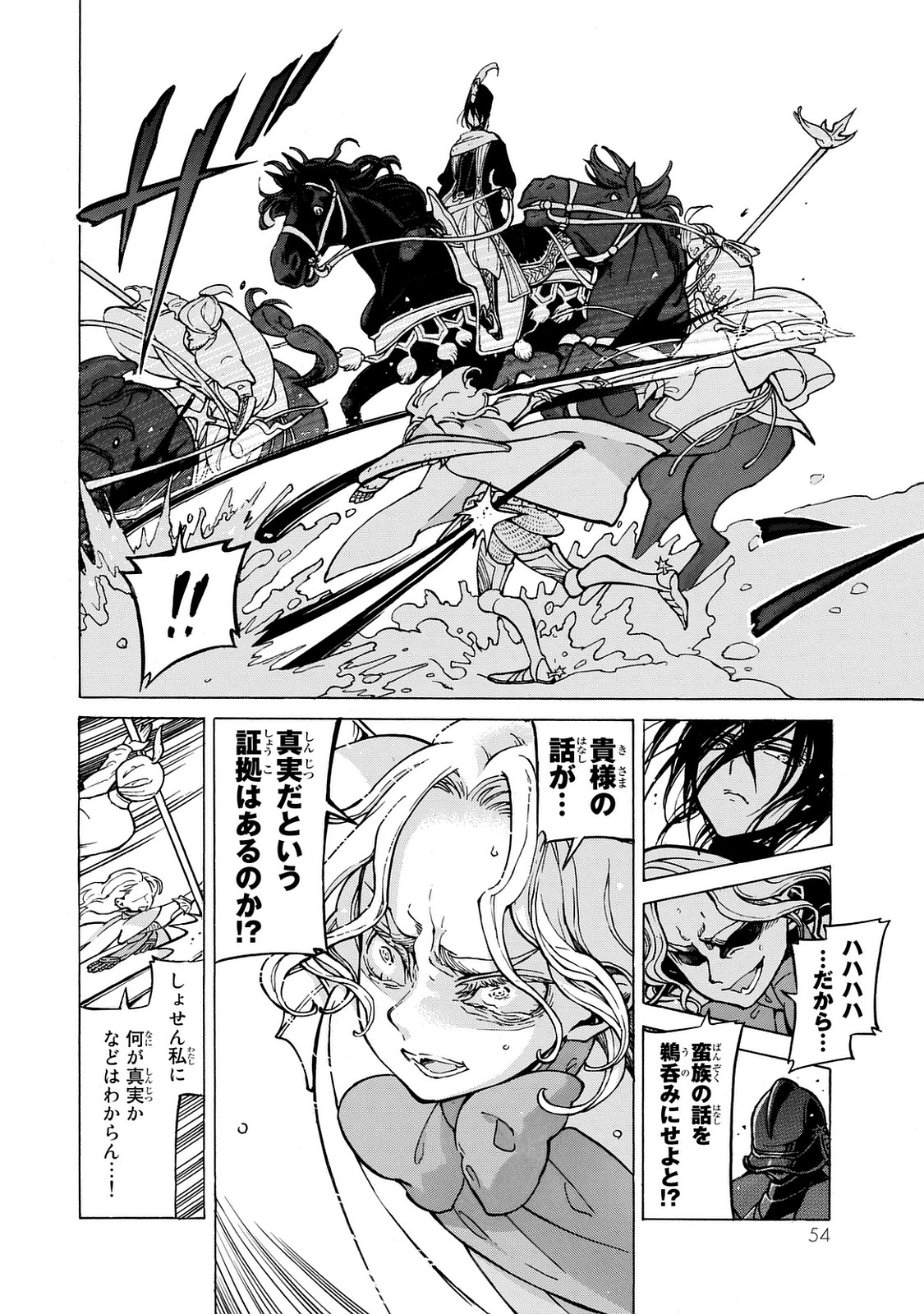 Shoukoku no Altair - Chapter 99 - Page 6