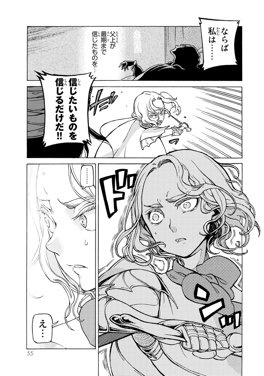 Shoukoku no Altair - Chapter 99 - Page 7
