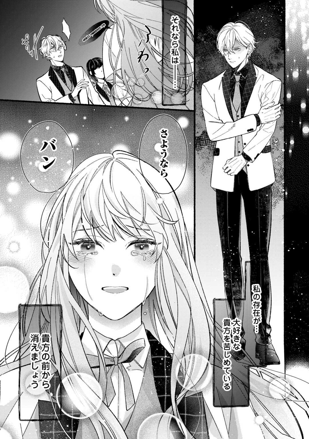 Shoumetsu Shita Akuyaku Reijou - Chapter 1 - Page 1