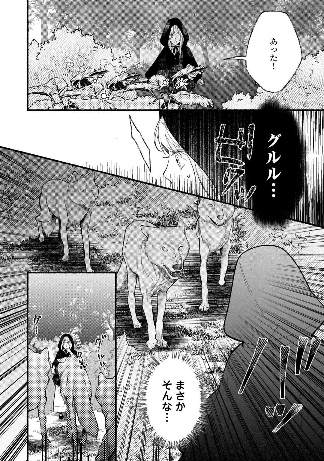 Shoumetsu Shita Akuyaku Reijou - Chapter 1 - Page 10