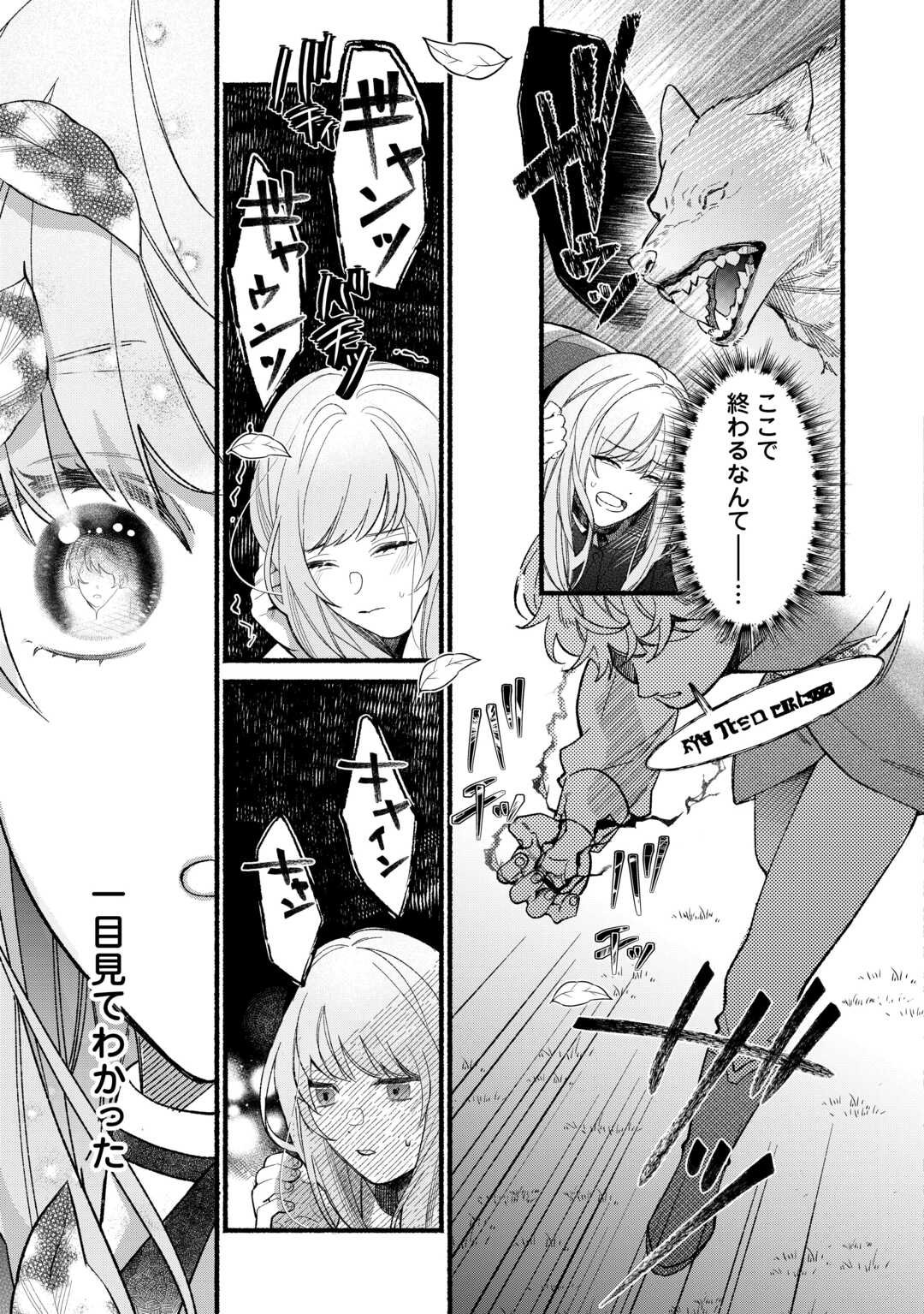 Shoumetsu Shita Akuyaku Reijou - Chapter 1 - Page 11
