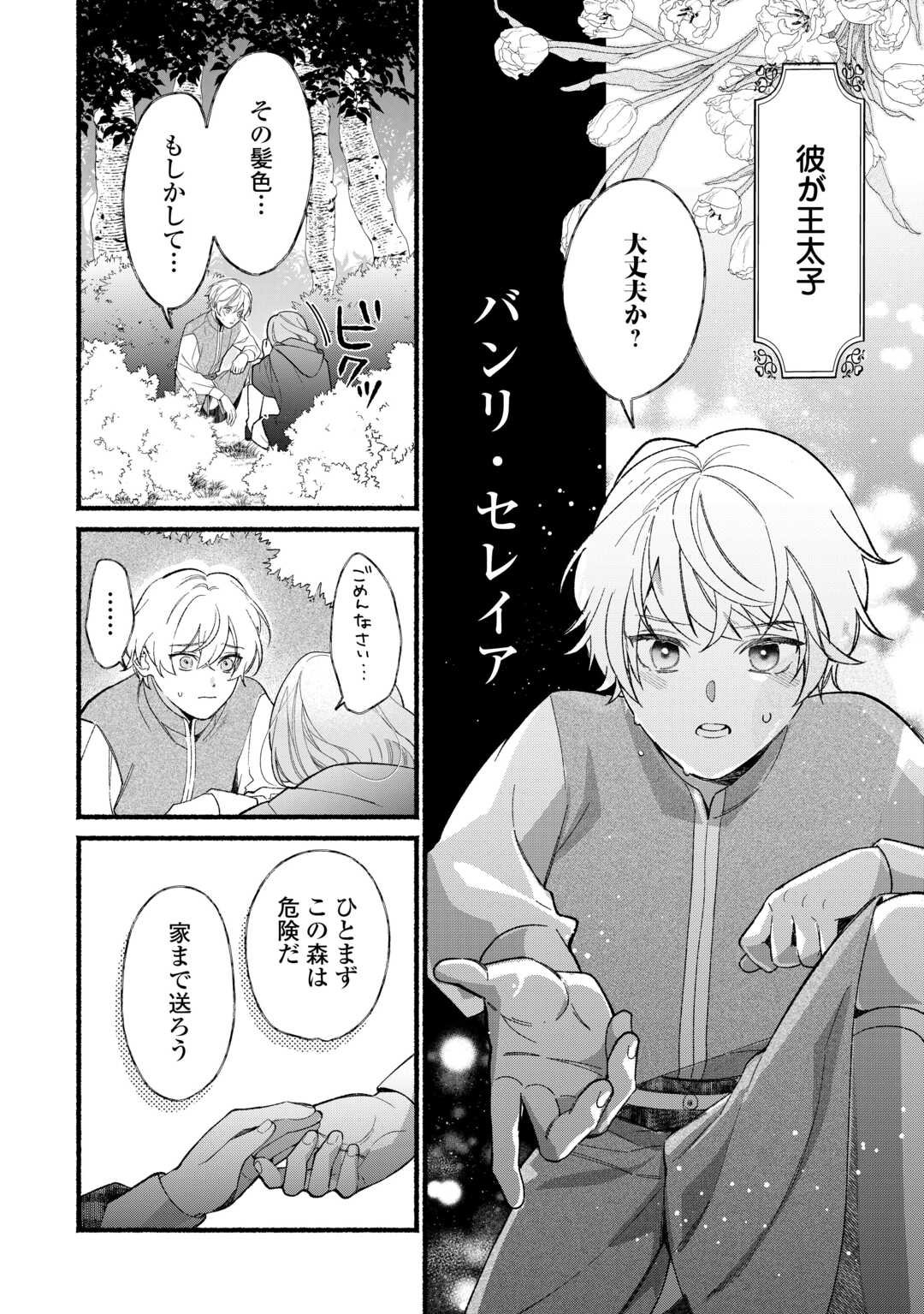 Shoumetsu Shita Akuyaku Reijou - Chapter 1 - Page 12