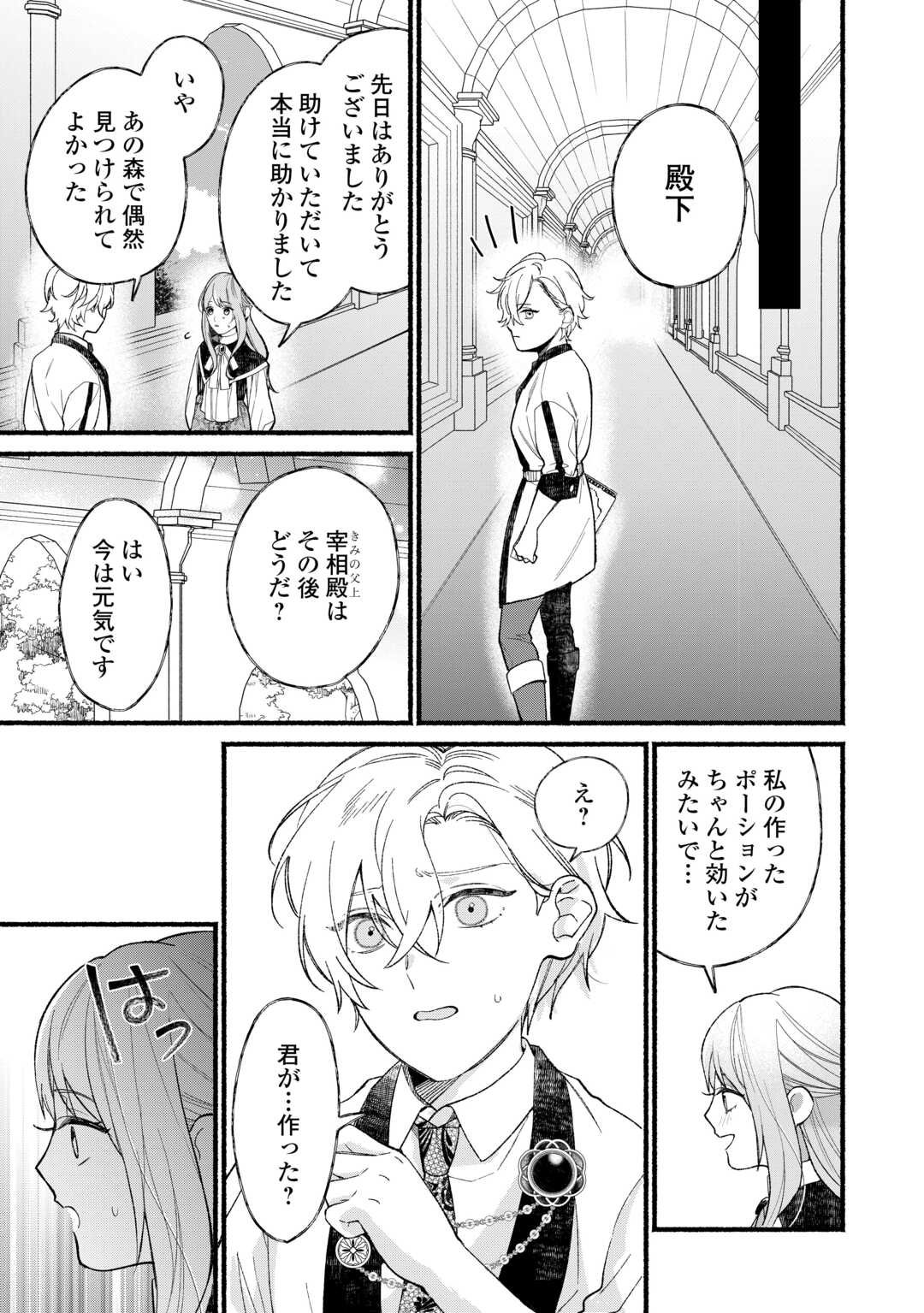 Shoumetsu Shita Akuyaku Reijou - Chapter 1 - Page 13