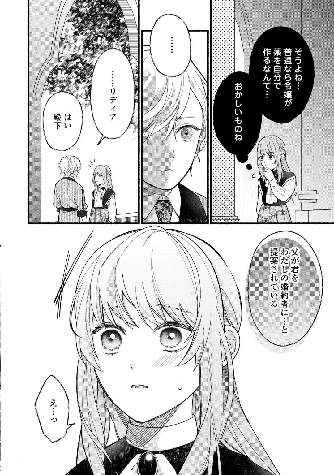 Shoumetsu Shita Akuyaku Reijou - Chapter 1 - Page 14