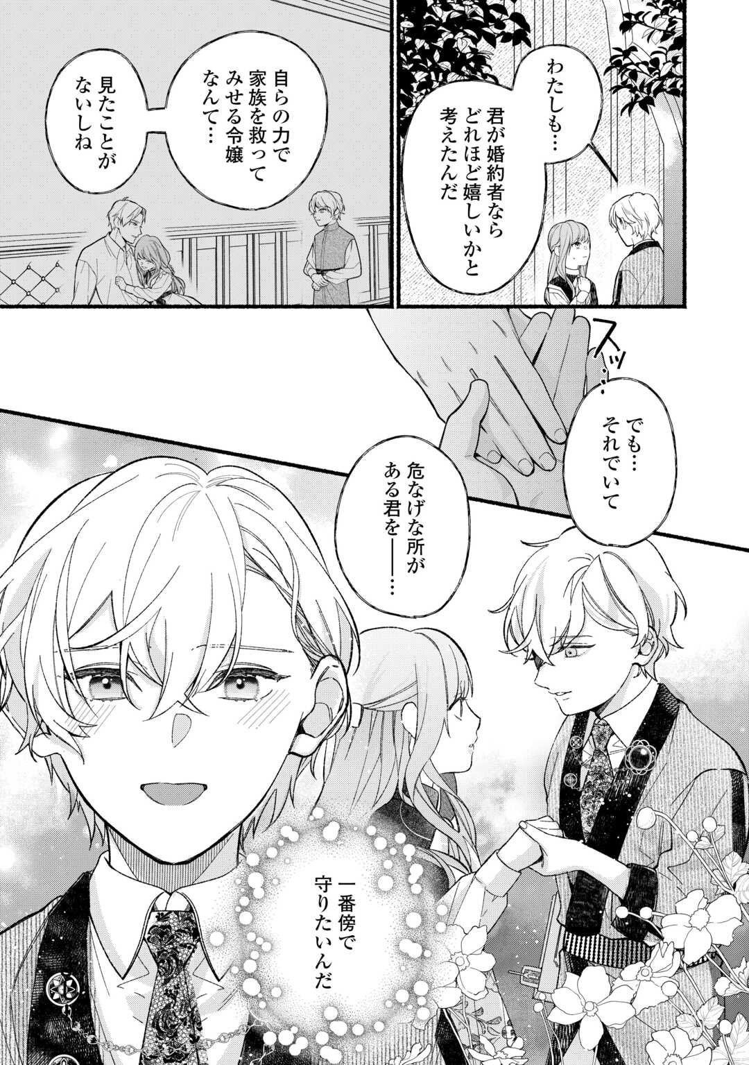 Shoumetsu Shita Akuyaku Reijou - Chapter 1 - Page 15