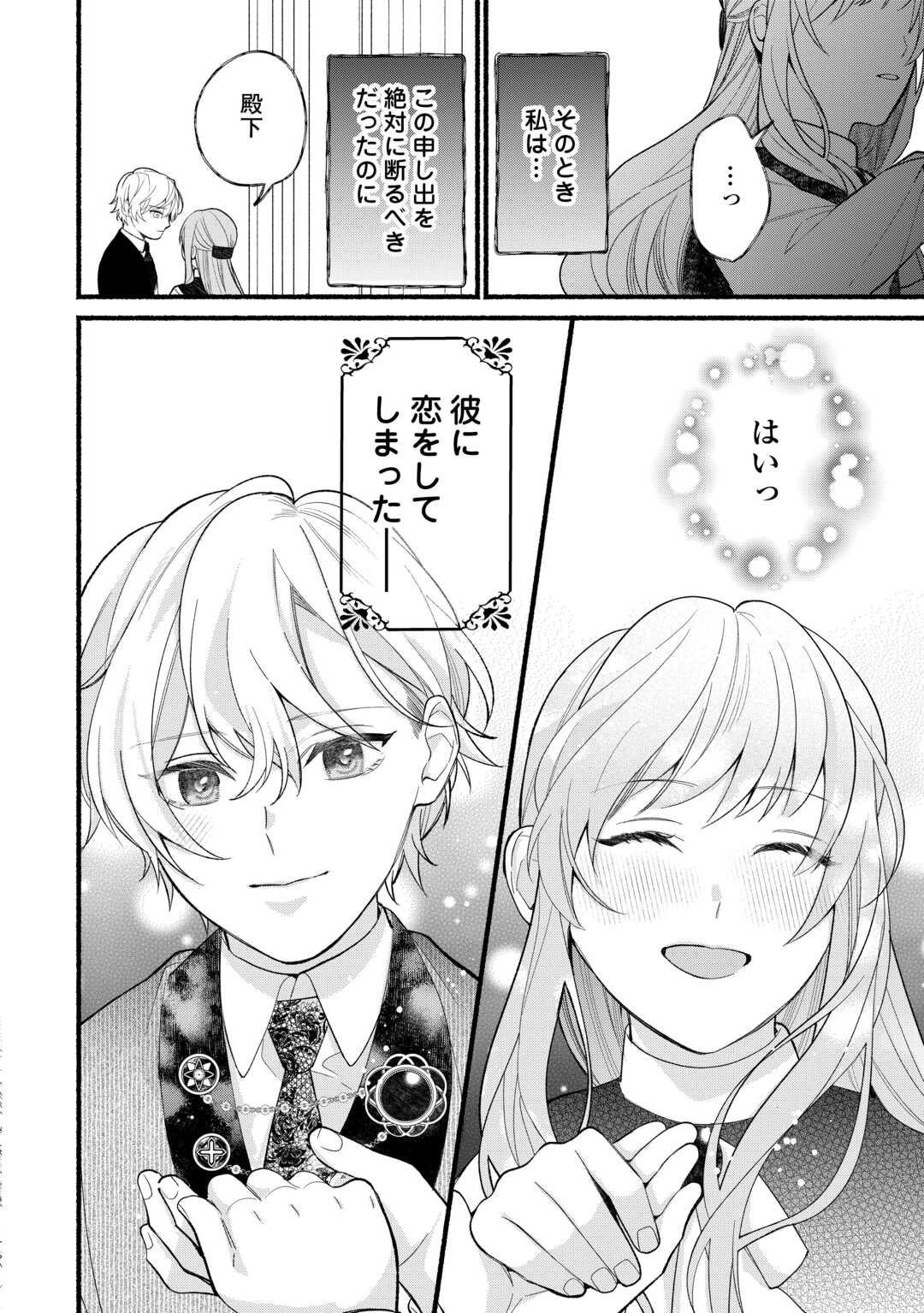 Shoumetsu Shita Akuyaku Reijou - Chapter 1 - Page 16