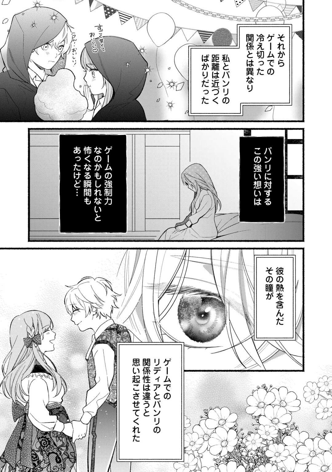 Shoumetsu Shita Akuyaku Reijou - Chapter 1 - Page 17