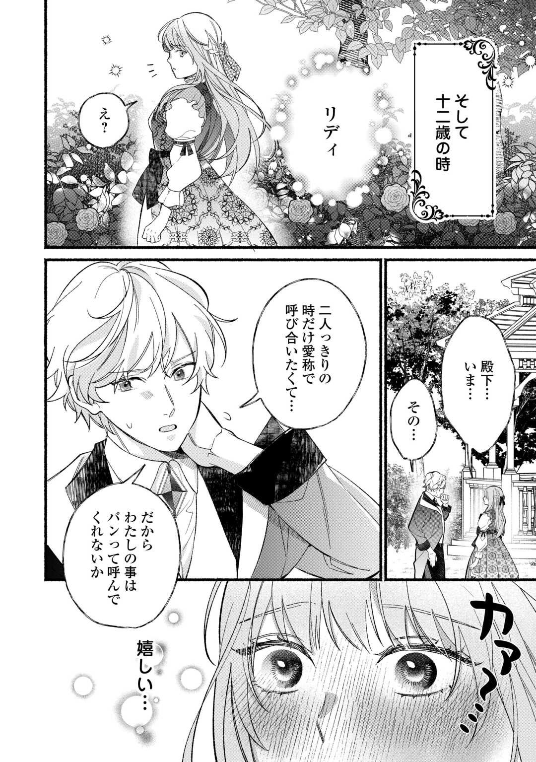 Shoumetsu Shita Akuyaku Reijou - Chapter 1 - Page 18