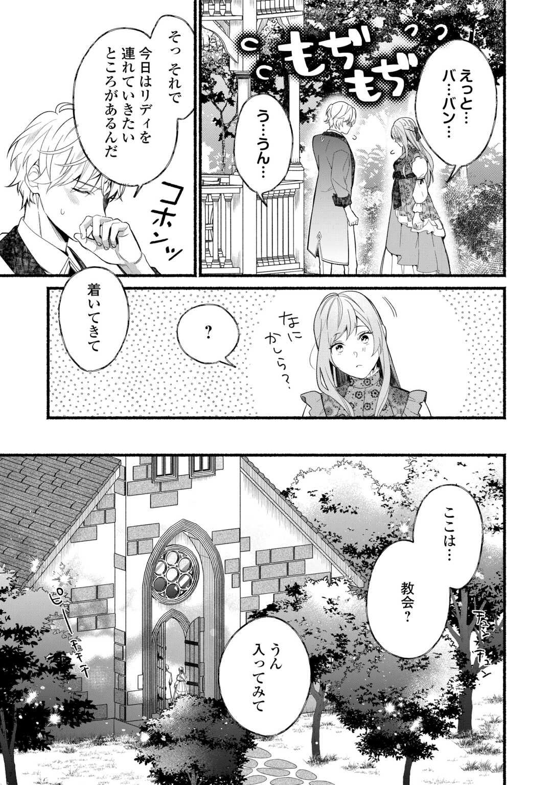 Shoumetsu Shita Akuyaku Reijou - Chapter 1 - Page 19