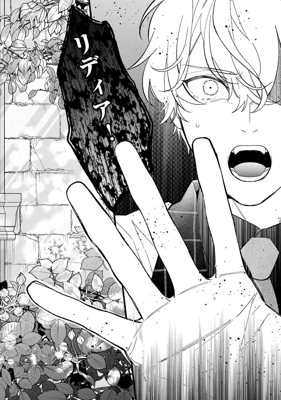 Shoumetsu Shita Akuyaku Reijou - Chapter 1 - Page 2