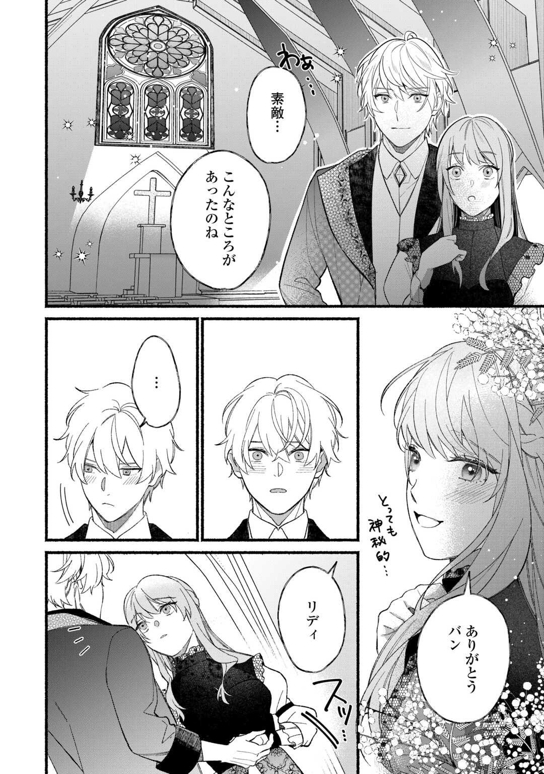 Shoumetsu Shita Akuyaku Reijou - Chapter 1 - Page 20