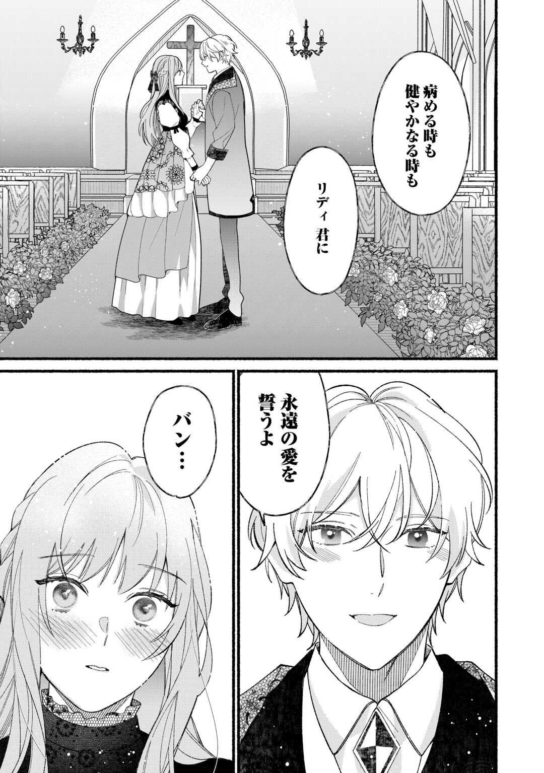 Shoumetsu Shita Akuyaku Reijou - Chapter 1 - Page 21