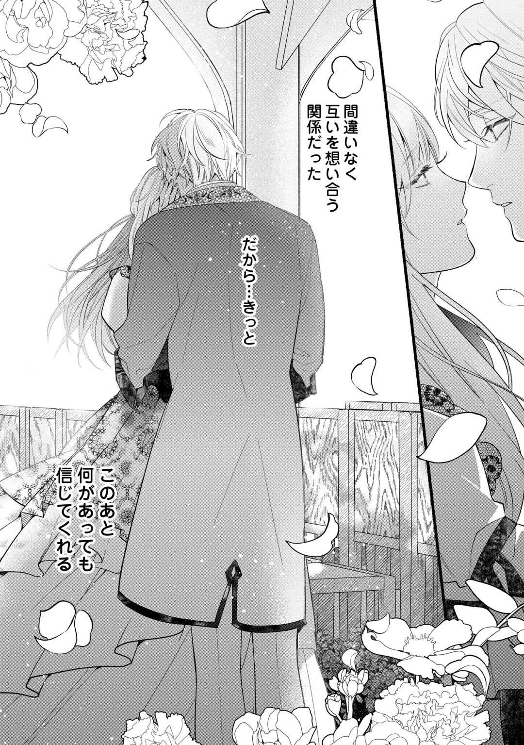 Shoumetsu Shita Akuyaku Reijou - Chapter 1 - Page 22