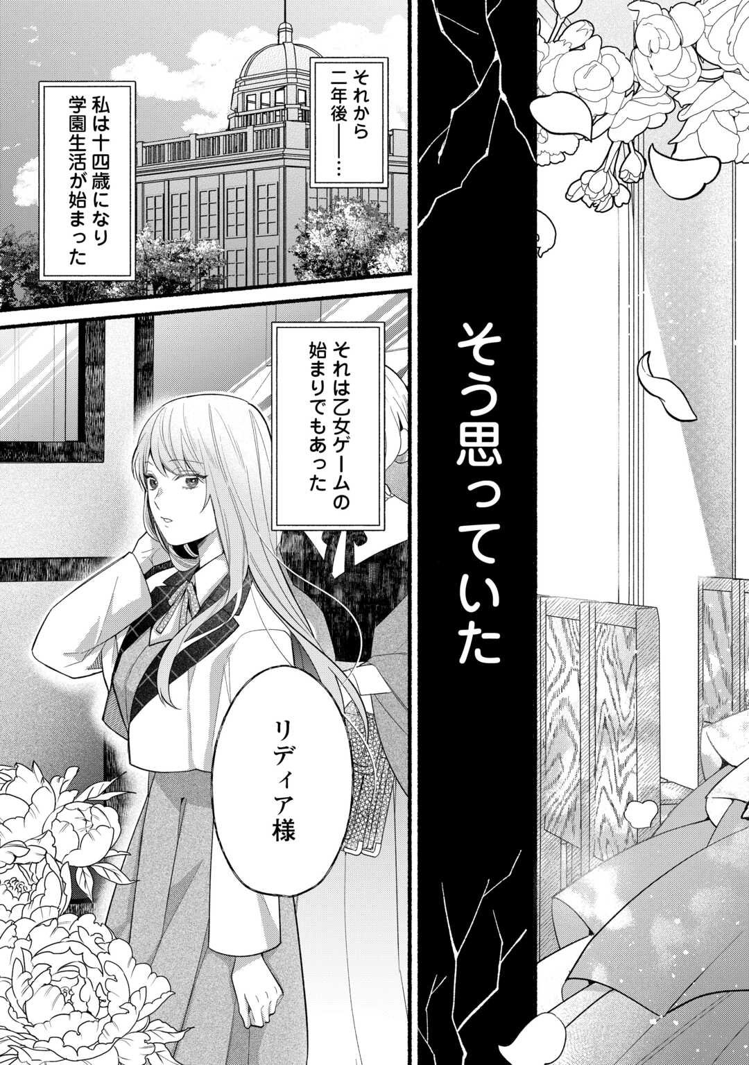 Shoumetsu Shita Akuyaku Reijou - Chapter 1 - Page 23