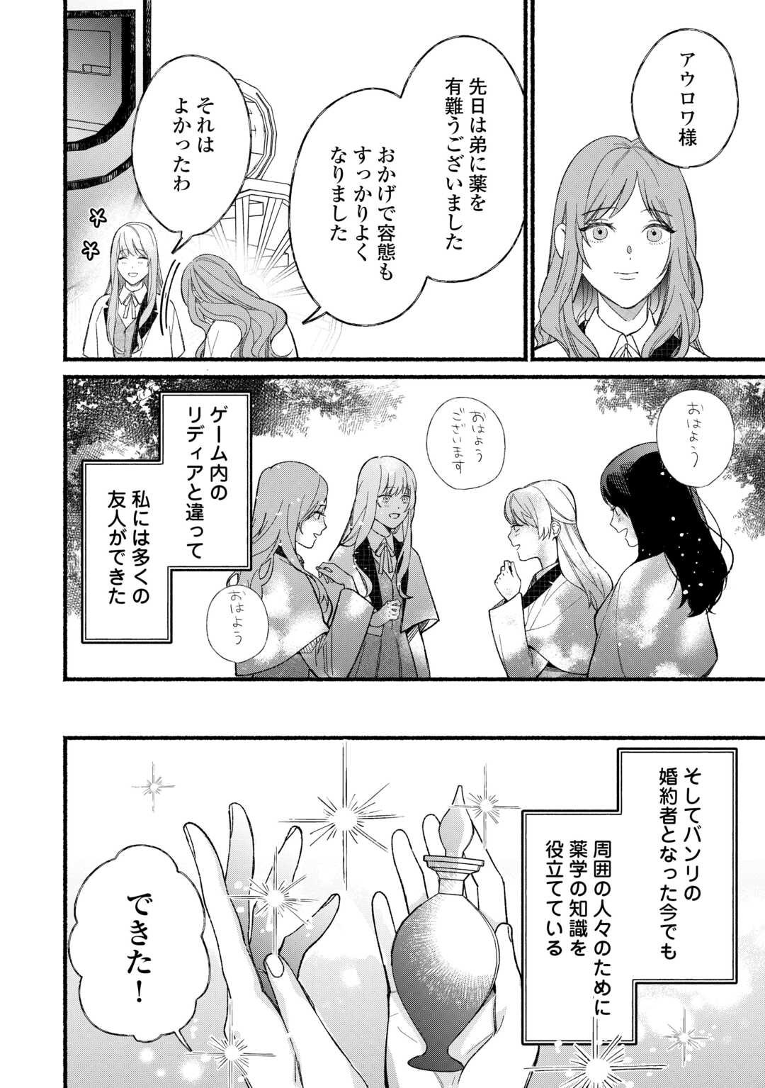 Shoumetsu Shita Akuyaku Reijou - Chapter 1 - Page 24