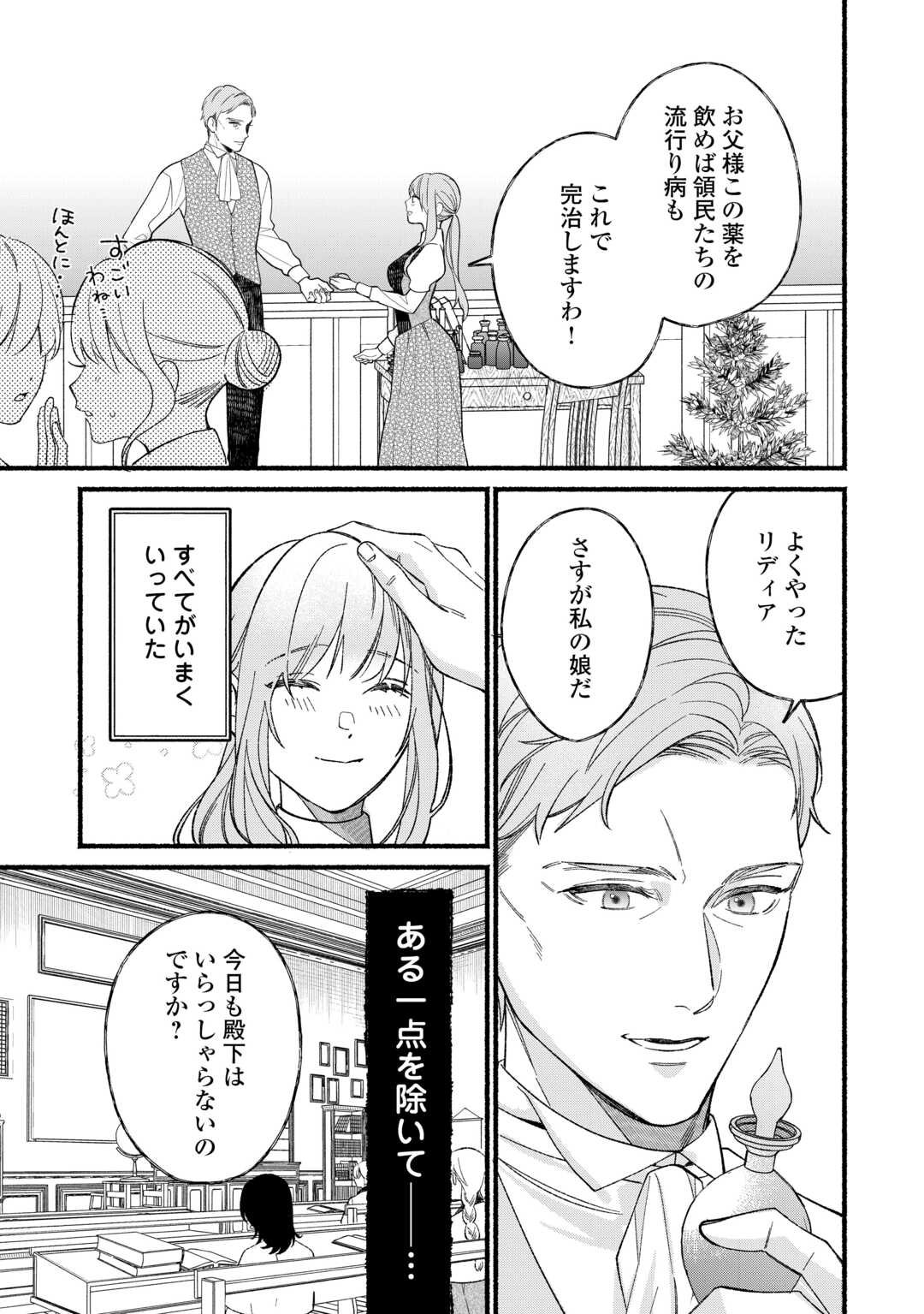 Shoumetsu Shita Akuyaku Reijou - Chapter 1 - Page 25