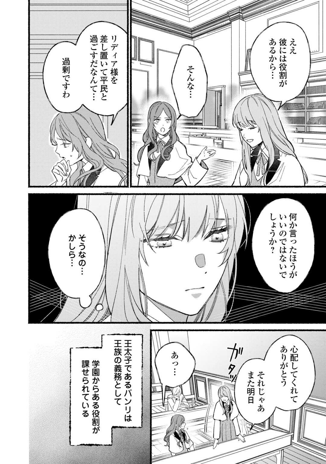 Shoumetsu Shita Akuyaku Reijou - Chapter 1 - Page 26