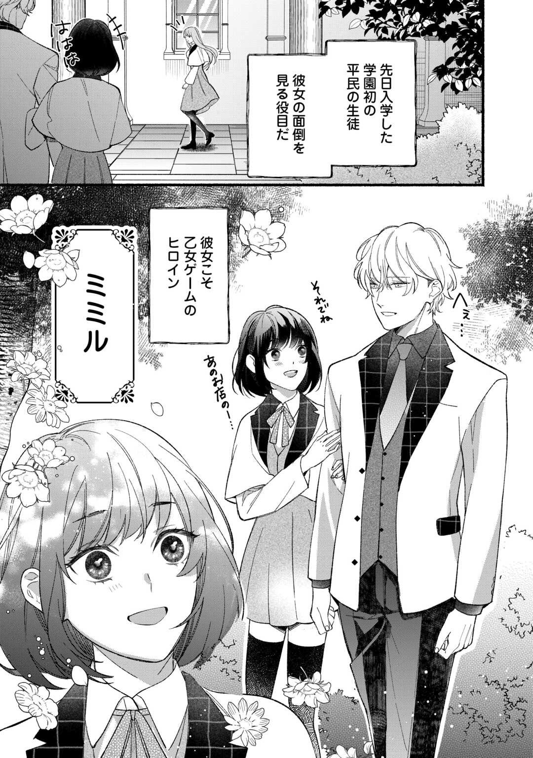 Shoumetsu Shita Akuyaku Reijou - Chapter 1 - Page 27