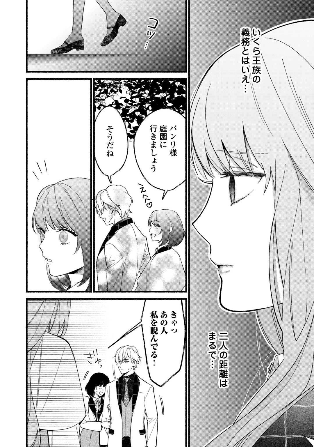 Shoumetsu Shita Akuyaku Reijou - Chapter 1 - Page 28
