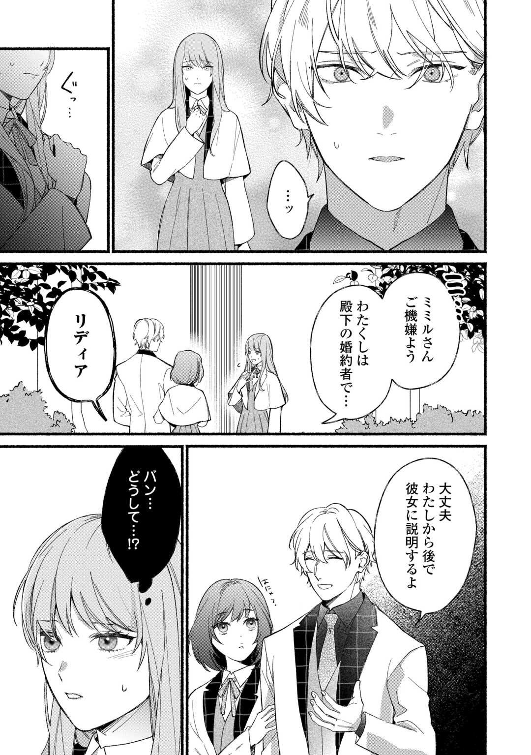 Shoumetsu Shita Akuyaku Reijou - Chapter 1 - Page 29