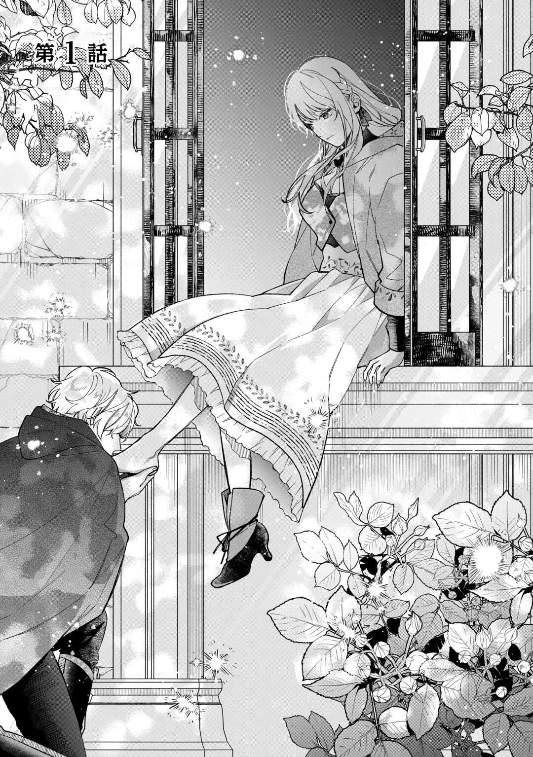 Shoumetsu Shita Akuyaku Reijou - Chapter 1 - Page 3