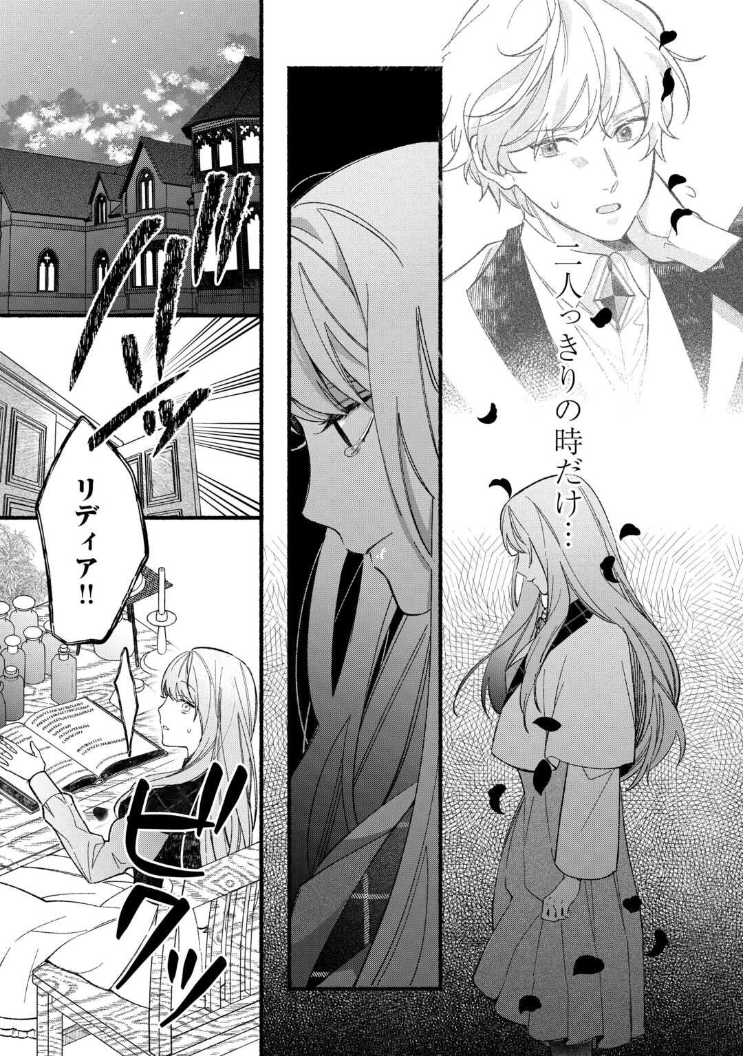 Shoumetsu Shita Akuyaku Reijou - Chapter 1 - Page 31