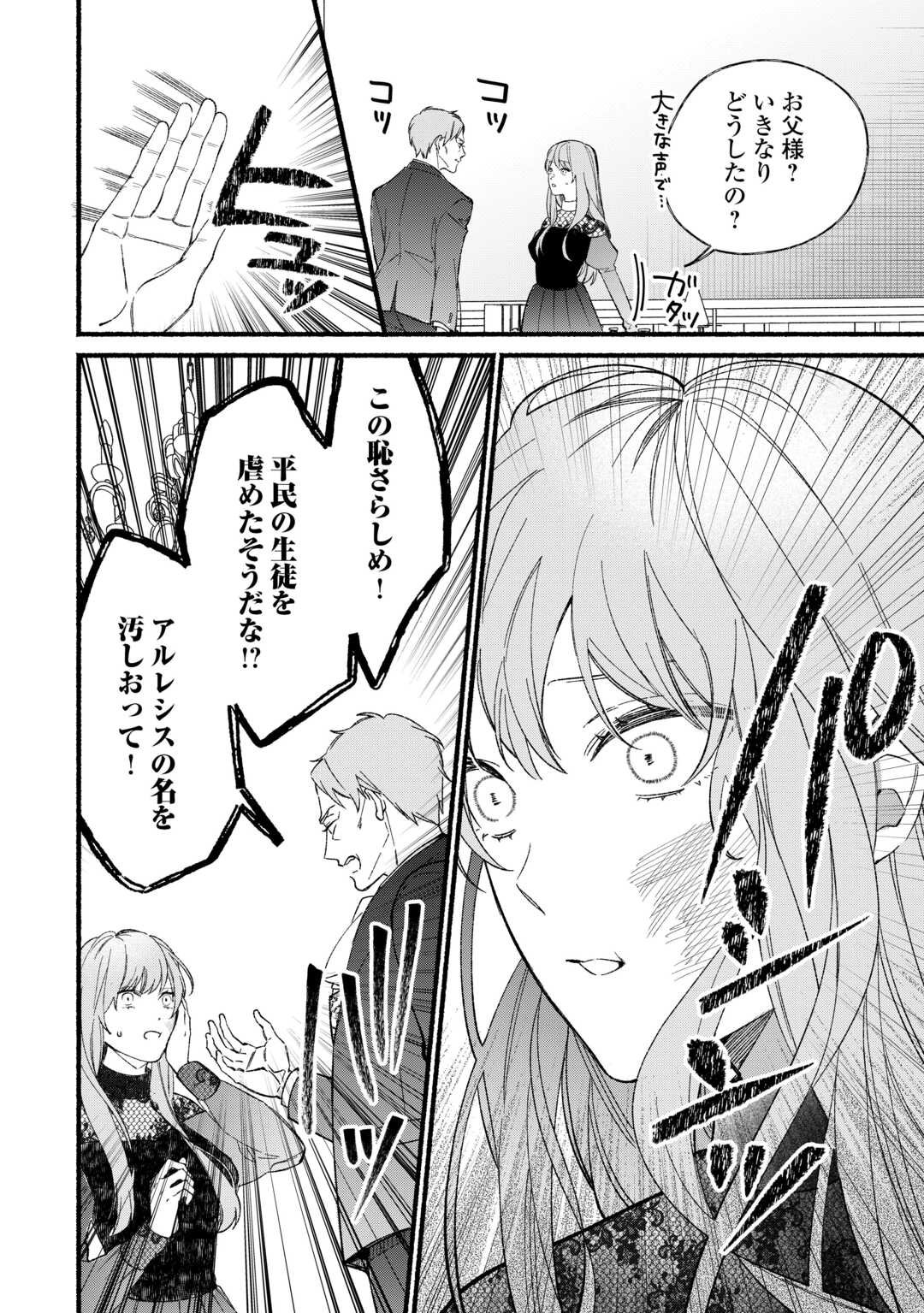 Shoumetsu Shita Akuyaku Reijou - Chapter 1 - Page 32