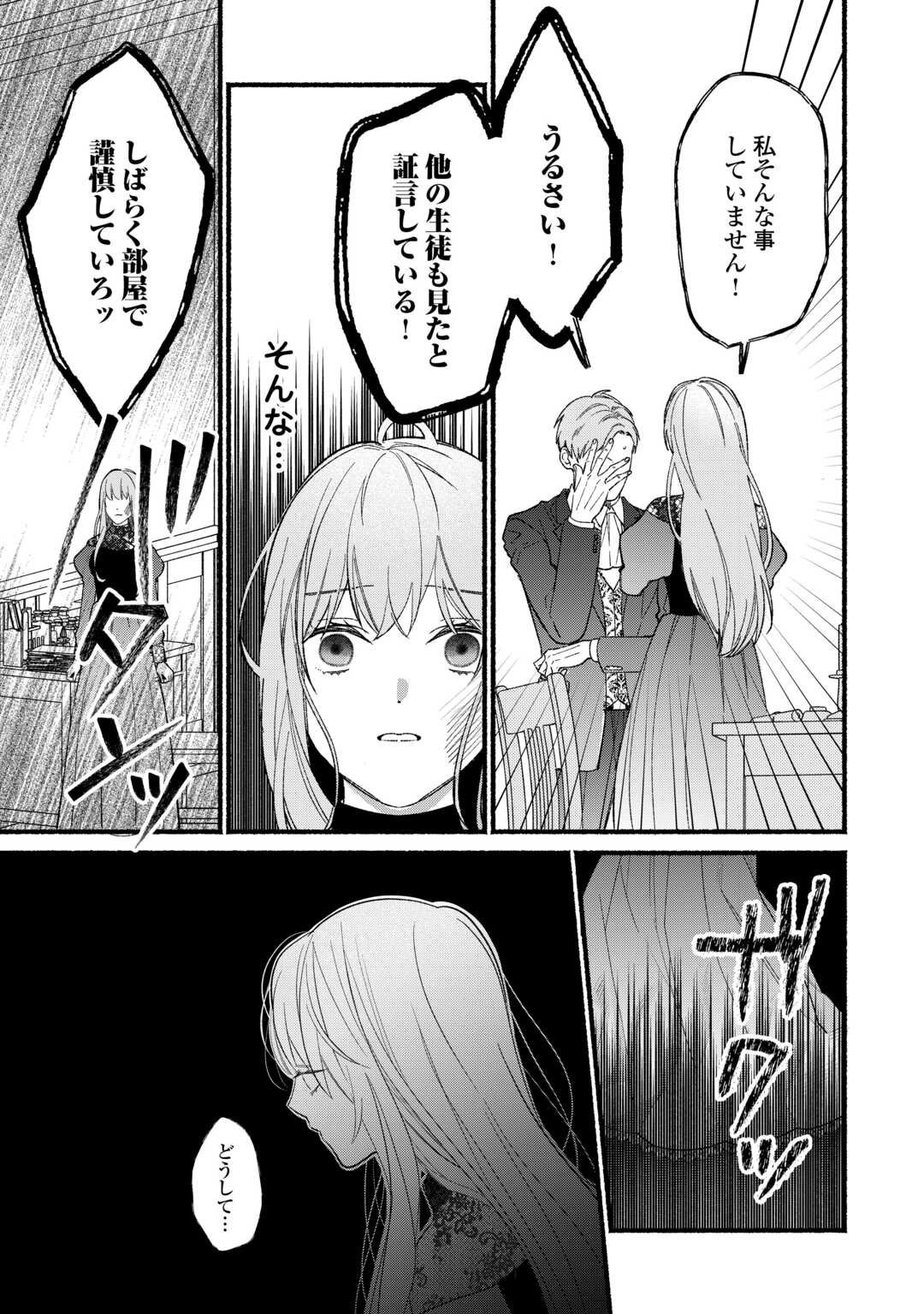 Shoumetsu Shita Akuyaku Reijou - Chapter 1 - Page 33