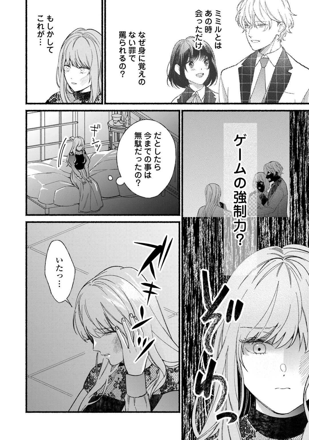 Shoumetsu Shita Akuyaku Reijou - Chapter 1 - Page 34