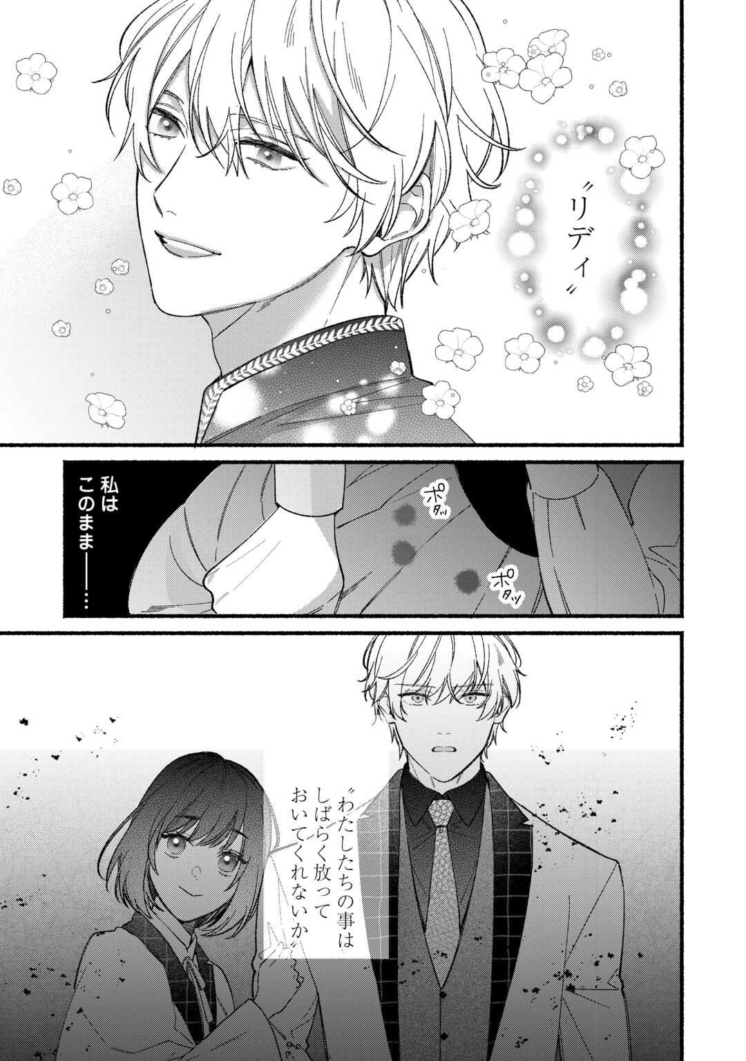 Shoumetsu Shita Akuyaku Reijou - Chapter 1 - Page 35