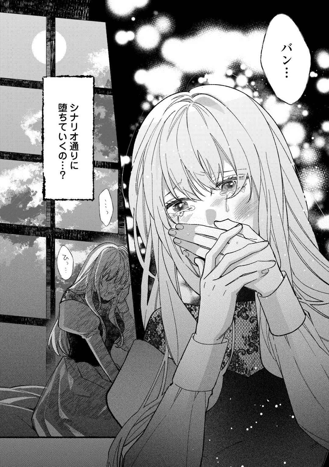 Shoumetsu Shita Akuyaku Reijou - Chapter 1 - Page 36