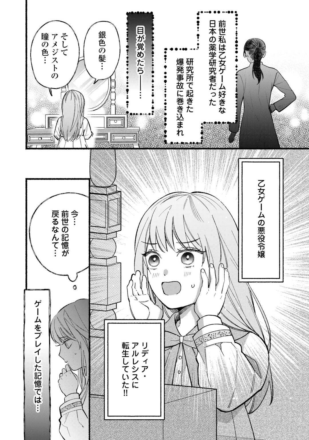 Shoumetsu Shita Akuyaku Reijou - Chapter 1 - Page 4
