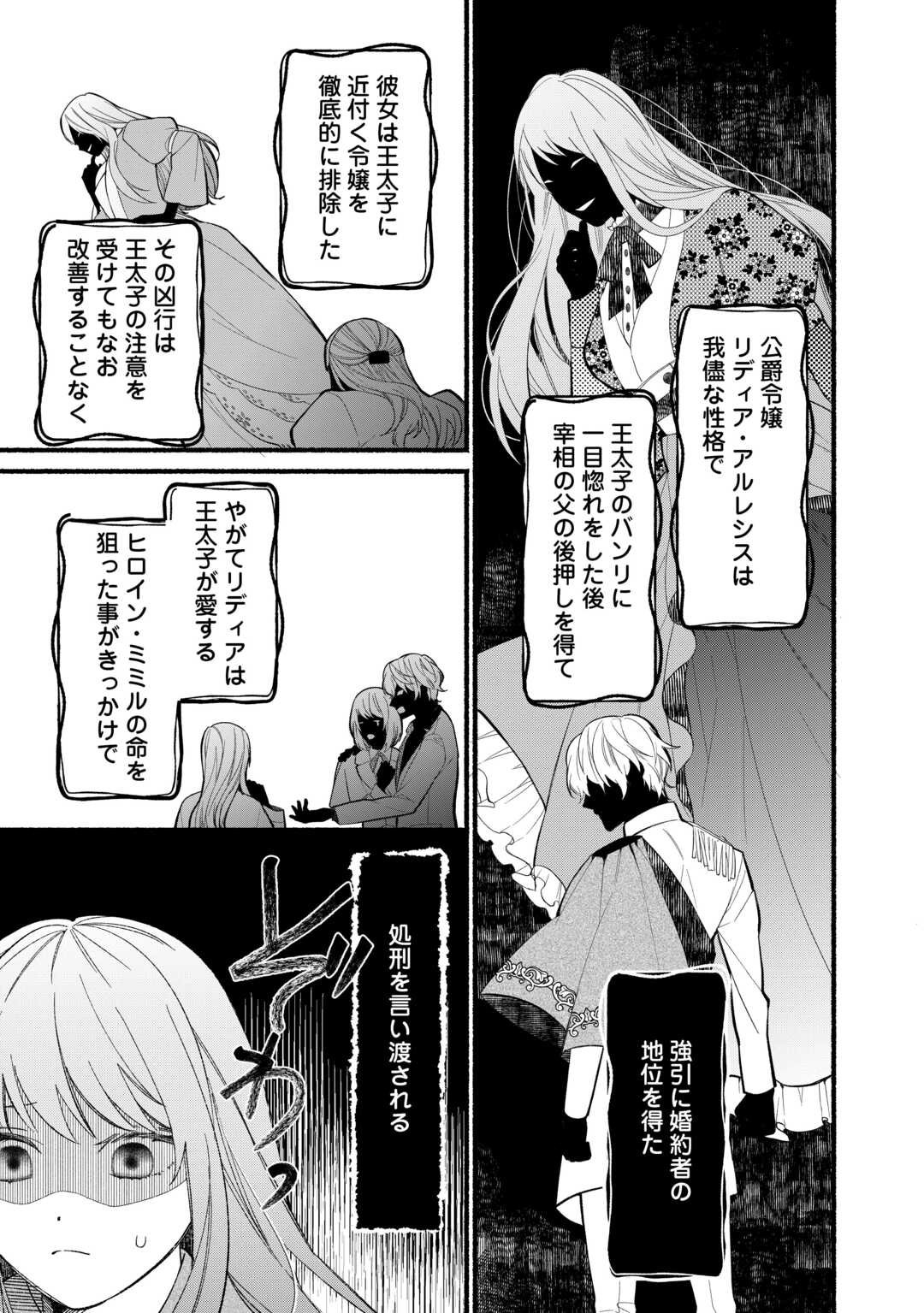 Shoumetsu Shita Akuyaku Reijou - Chapter 1 - Page 5