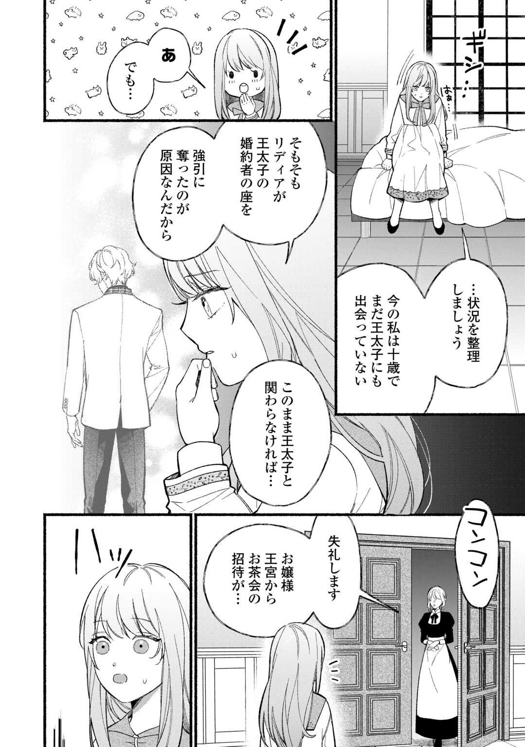 Shoumetsu Shita Akuyaku Reijou - Chapter 1 - Page 6