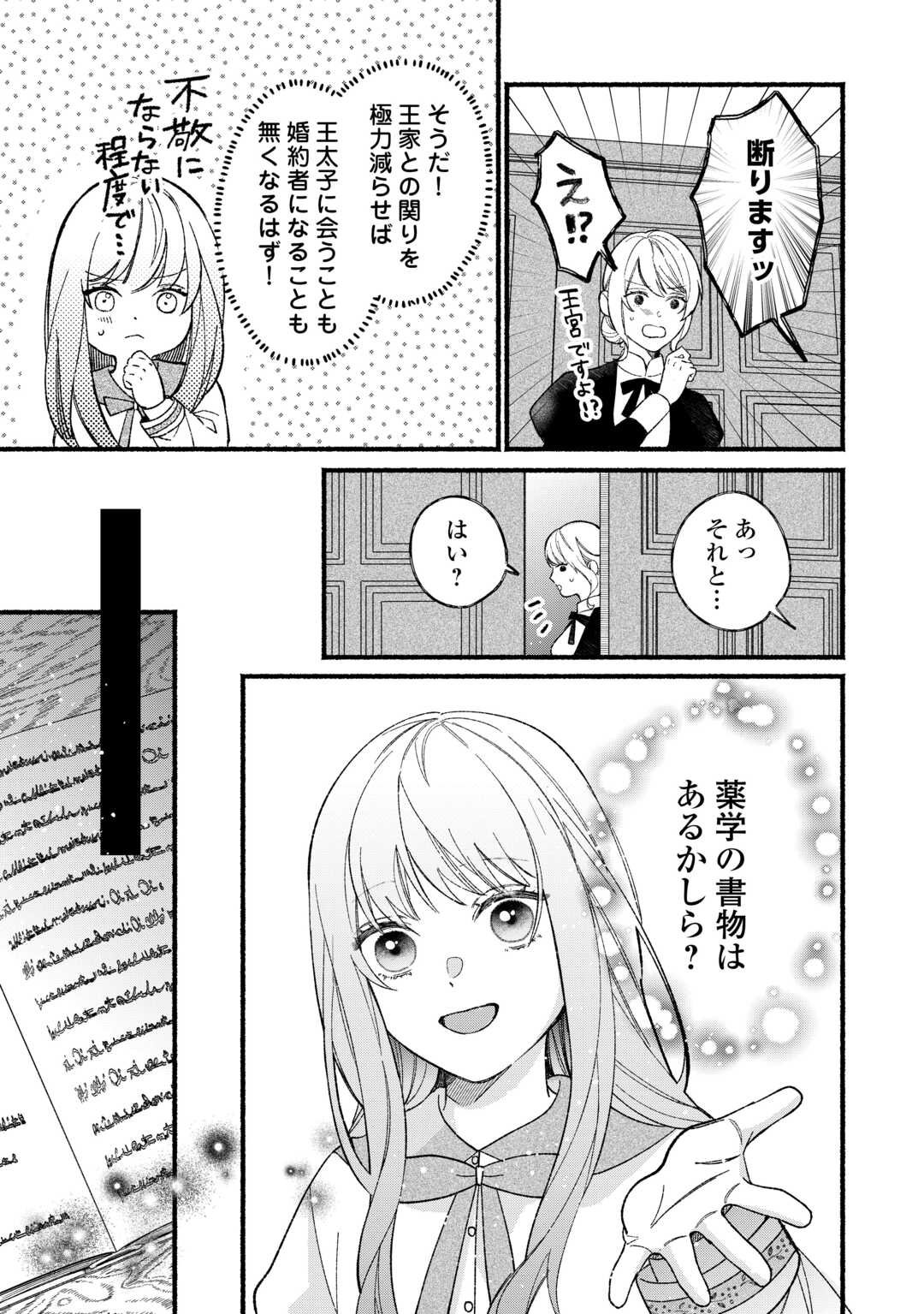 Shoumetsu Shita Akuyaku Reijou - Chapter 1 - Page 7