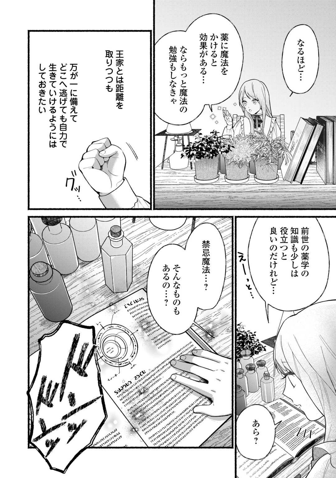 Shoumetsu Shita Akuyaku Reijou - Chapter 1 - Page 8