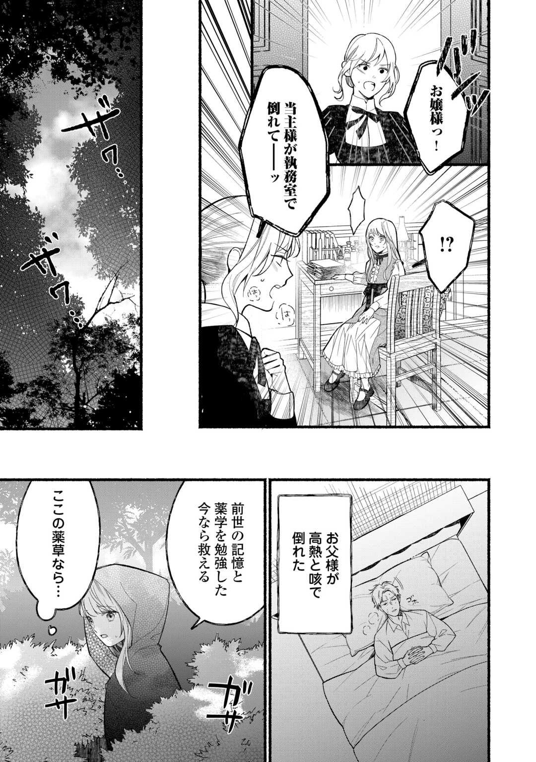 Shoumetsu Shita Akuyaku Reijou - Chapter 1 - Page 9
