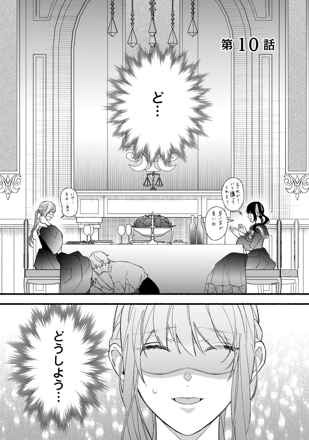 Shoumetsu Shita Akuyaku Reijou - Chapter 10 - Page 1